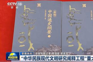 斯帕莱蒂：扎尼奥洛尽管被嘘但踢得很好 沙拉维替补进球值得称赞